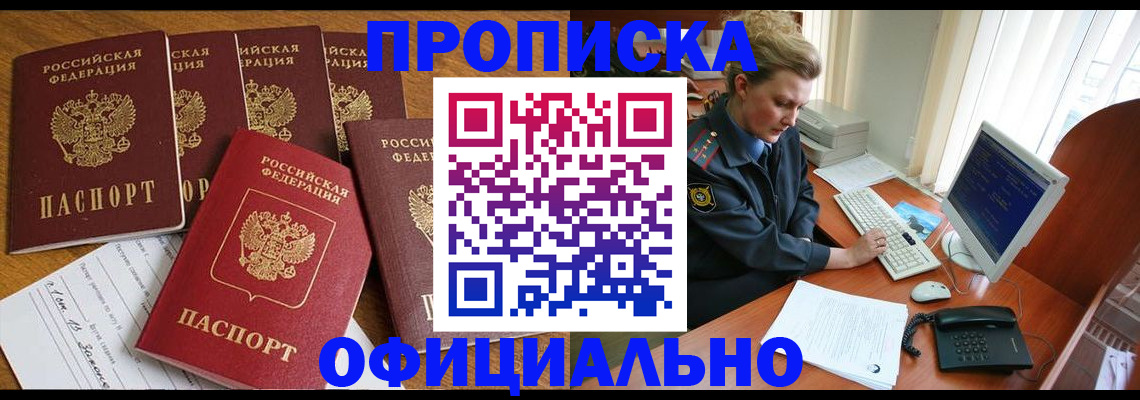 прописка для работы в Октябрьске