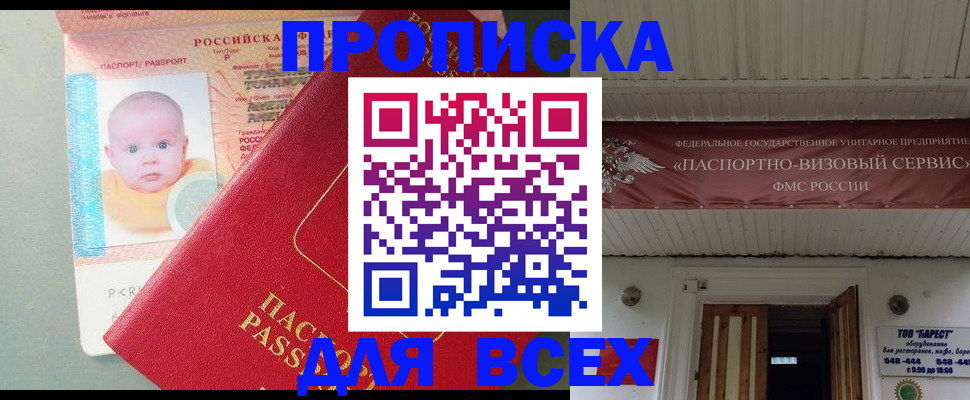 временная регистрация для всех в Октябрьске
